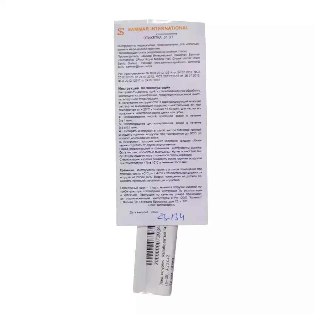 Зонд J-23-042, хирургический желобоватый 140мм, металлический, аналог ЗН-35