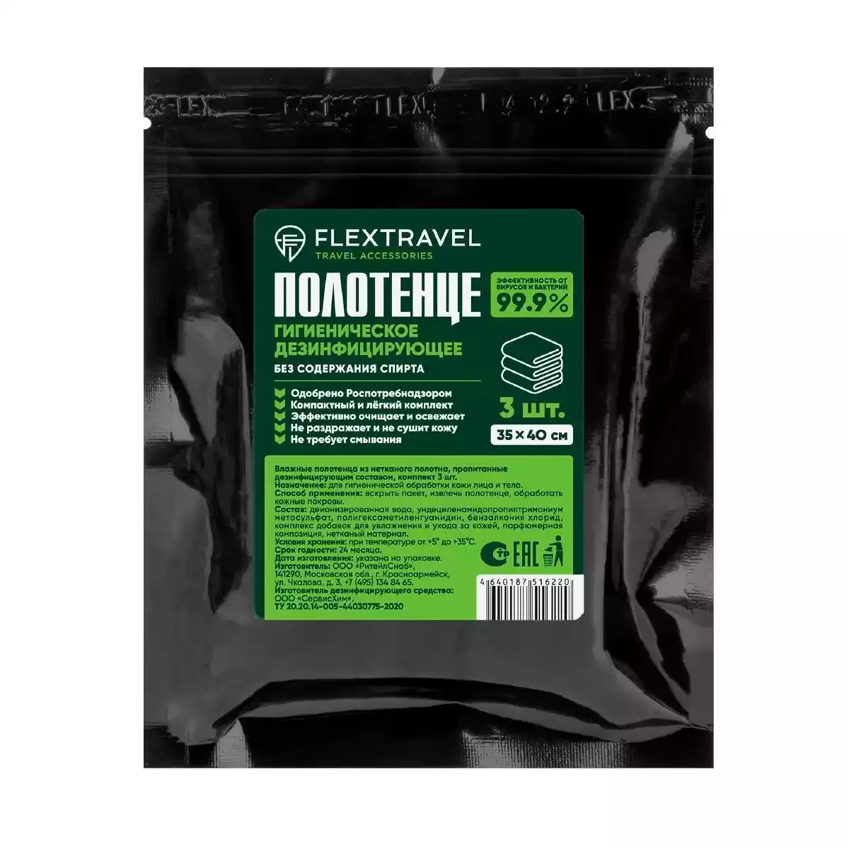 Влажные полотенца дезинфицирующие бесспиртовые, 3 шт. набор 10 шт (Комплект из 10-ти полотенец-салфеток с антибактериальной пропиткой, в упаковке 3 полотенца размером 35х35 см)
