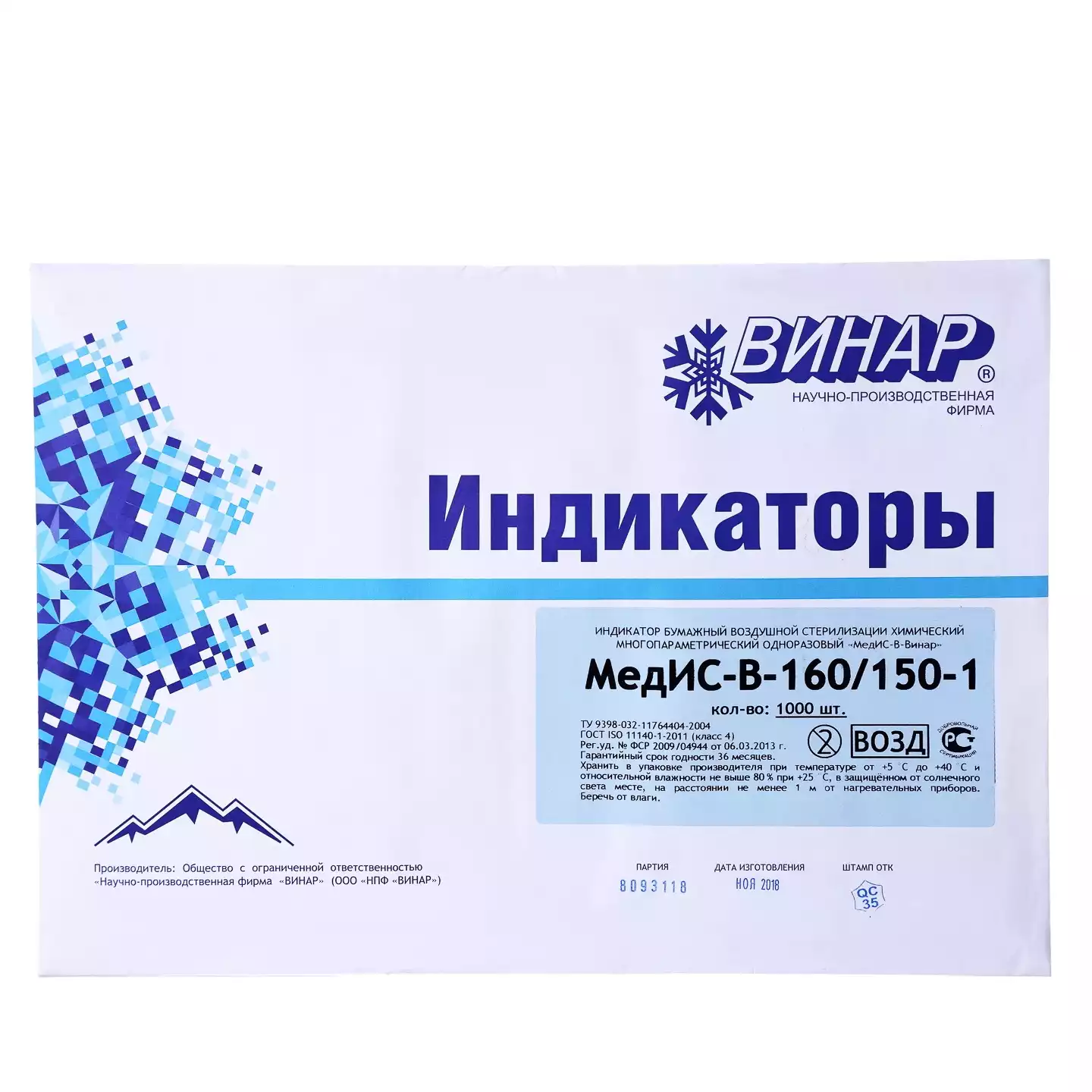 Индикатор стерилизации МедИс 160/150,  упаковка 1000 тестов, без журнала