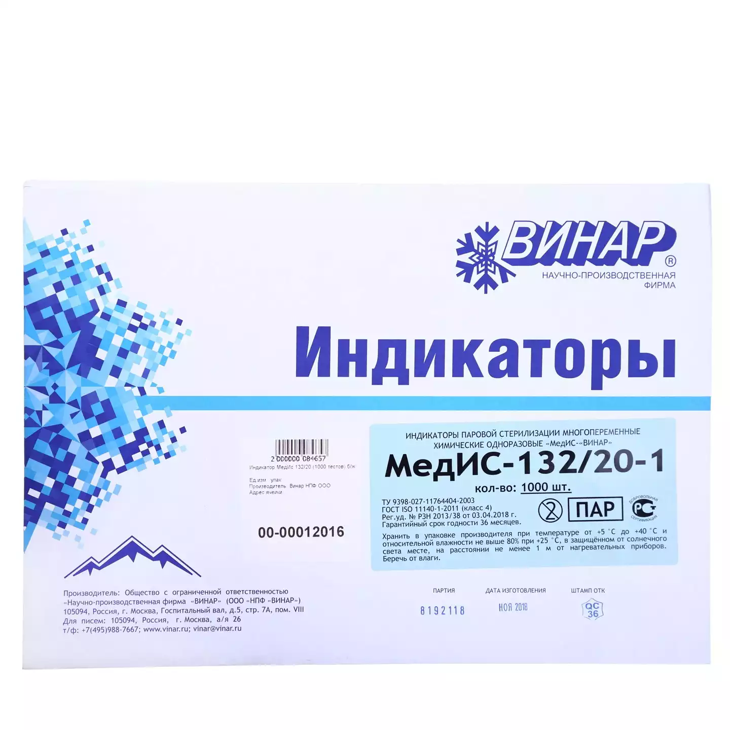 Индикатор стерилизации МедИс 132/20,  упаковка 1000 тестов, без журнала
