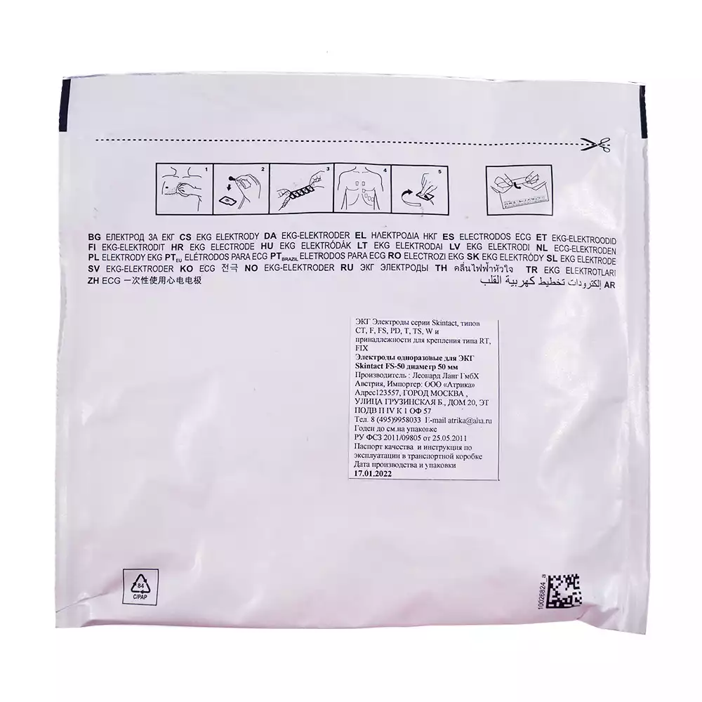 Электроды для ЭКГ, Skintact FS-50, диаметр 50мм, самоклеющиеся, пенопласт на основе полиэтилена, жидкий гель Aqua Wet, одноразовые, упаковка 30шт
